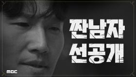 [선공개] 김종국 연애썰❤? 본방 D-1 소금이들🧂 에피소드 미리보기!, MBC 240507 방송