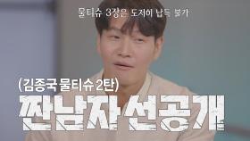 [선공개] 조작 의심? 분노 유발?🔥 물티슈🧻로 세상 험악해진 스튜디오 ㄷㄷ😠, MBC 240507 방송