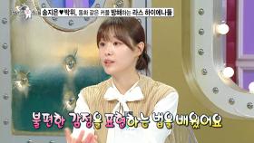 [선공개] 송지은, 박위❤와의 데이트에서 커밍아웃한 사연은?!😳 (feat. 동화 같은 커플에 심드렁한 라스 하이에나들😾), MBC 240508 방송