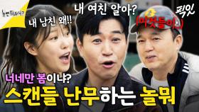 [픽잇] 동생들 핑크빛 연애 소식에 심기 불편한 꽝뀨형 MBC240504방송