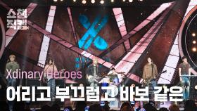 [쇼챔직캠 4K] Xdinary Heroes(엑스디너리 히어로즈) - 어리고 부끄럽고 바보 같은 | Show Champion | EP.517 | 240508