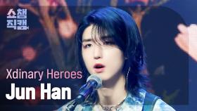 [쇼챔직캠 4K] Xdinary Heroes Jun Han(엑스디너리 히어로즈 준한) - 꿈을 꾸는 소녀 | Show Champion | EP.517 | 240508