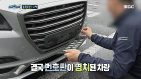 대포차가 된 아들의 차, 대포차인 줄 몰랐다는 운전자의 주장, MBC 240509 방송