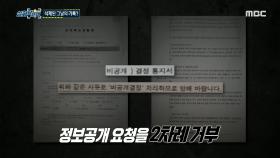 사라진 그녀의 인터넷 기록? 정보공개 요청을 2차례 거부한 경찰, MBC 240509 방송