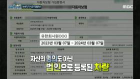 아버지를 믿고 중고차 대출을 받은 아들, 아들에게 날아온 의문의 과태료?!, MBC 240509 방송