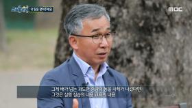 사건이 해결되지 못한 이유, 수의대 실습실에서 발견된 이윤희 수첩, MBC 240509 방송