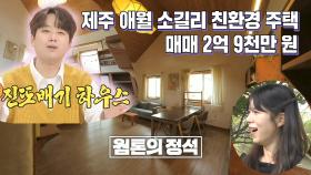 《스페셜》 🏆252회 의뢰인의 선택🏆 황토배기 하우스, MBC 240509방송