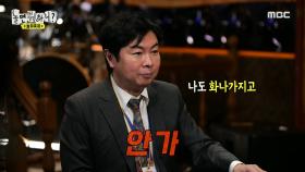 밴드 멤버들과 싸움을?!😲 임원희가 단톡방에 사과문 올리게 된 SSUL, MBC 240511 방송