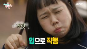 탱탱한 자태😋 침샘 폭발 뚱룰라의 순대 먹방, MBC 240511 방송