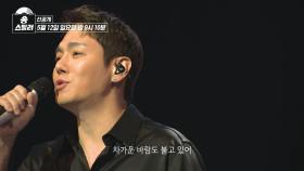 [선공개] 하이키의 청량함에 맞서는 원곡자 환희의 무대🎤 환희 - Sea Of Love, MBC 240512 방송