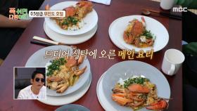 갓 잡아 만든 칠리 크랩의 맛에 감동받은 손님들😭 ＂게살이 꽉 차 있어요＂, MBC 240513 방송