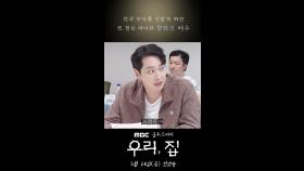 [대본리딩] 누나 킹받게 하는 찐혈육 바이브 황찬성!, MBC 240524 방송