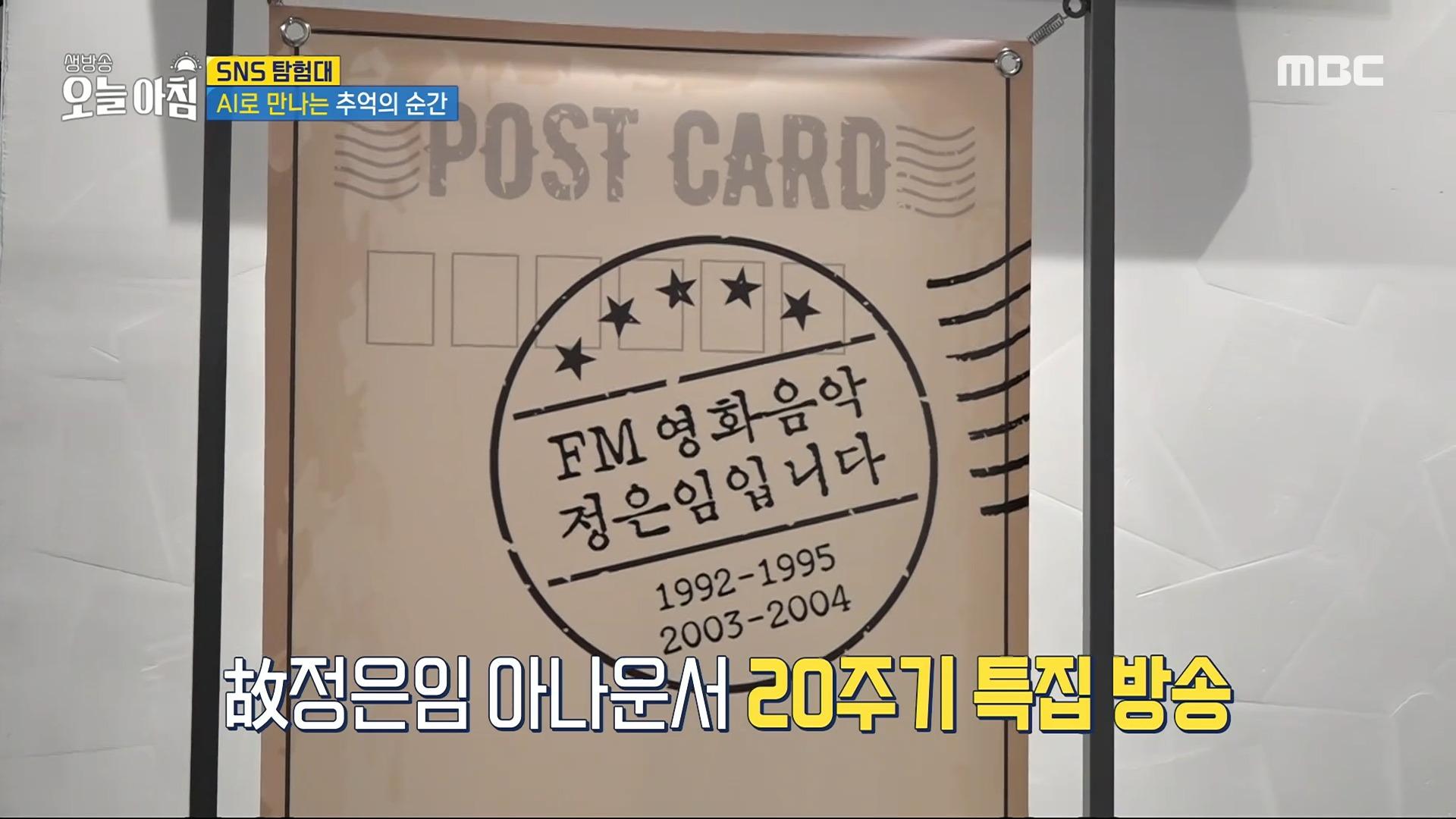 AI로 만나는 추억의 순간 MBC 240710 방송 ZUM TV