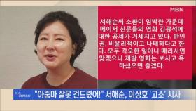 이상호 기자 VS 서해순 법적 싸움으로 번질까?