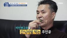 당뇨 극복 최고이 식재료, 미인풋고추 활용법은?