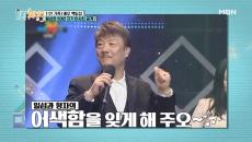 장계현. (카리스마) 왕년의 인기 스타! '잊게 해주오' 장계현 등장!!