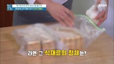 냉동실에 금괴가 들어있다? 대장 건강을 악화시킨 금괴의 정체는?