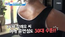 뼈 건강을 좌우하는 '이것'-?!