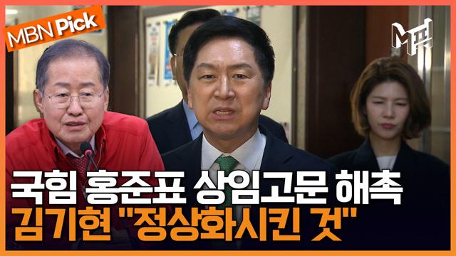 국민의힘 기강 잡기 신호탄에 홍준표 상임고문 해촉 다른 질문에는 내가 매일 답변해야 하나 엠픽 ZUM TV