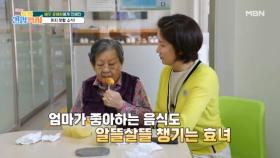 치매 진단 받은 어머니를 가까이서 모신다는 배우 윤예희가 건강백서를 찾아왔다?! MBN 240414 방송