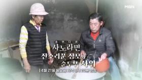 [633회] 잔소리꾼 장모와 순두부 사위 MBN 240421 방송