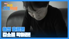 찾아라! 특종 건강백서 61회 ＜전신 노화의 신호탄, 여성 호르몬 감소를 막아라!＞ 미리보기 MBN 240428 방송