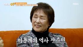[가보자GO] 1962년부터 지금까지 미용계의 역사이자 산증인 하종순이 알려주는 한국 미용계의 시작!! MBN 240504 방송