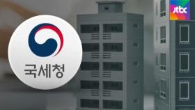 갭투자로 42채 싹쓸이…'아파트 쇼핑' 외국인 세무조사