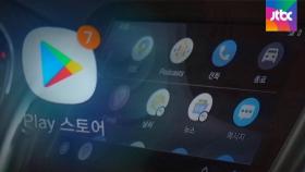 구글 앱마켓에서 받아야만 동작 가능?…'끼워팔기' 의혹