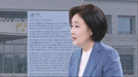 '총리 후보' 거론된 박영선, 귀국 앞두고 