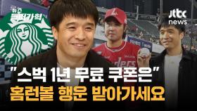 [인터뷰] '신기록 홈런볼' 주인공 