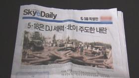 5·18 왜곡 '그 신문사' 찾아가 '북한군 선동설' 근거 따져 묻자…