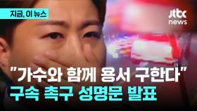김호중 공식 팬클럽도 “변명없이 사죄”…트롯 팬 커뮤니티도 “구속수사 촉구”