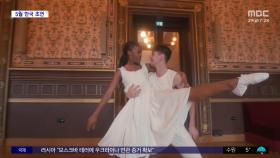 [문화연예 플러스] 매슈 본의 '로미오와 줄리엣', 한국 온다