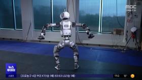 민첩한 움직임에 'AI 탑재'‥치열한 로봇 경쟁
