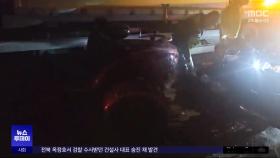 SUV·오토바이 연쇄 추돌‥밤사이 화재 잇따라