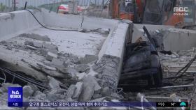 시흥 고가도로 공사장 구조물 붕괴‥7명 중경상