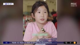 [와글와글] 뉴욕시 SNS에 '김밥 싸는 소녀' 영상 화제
