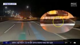 [와글와글] 달리는 트럭 밑에서 불꽃이‥운전자의 대답은?