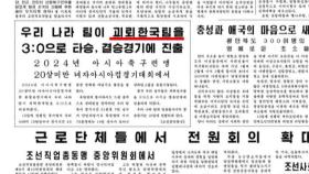 [한반도 포커스] '남조선'이 '괴뢰한국'으로 바뀐 이유는