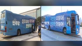 기호 표시 빠진 '쌍둥이 버스'…선거운동 방식도 '꼼수'