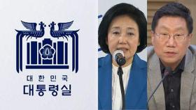 대통령실, 박영선 총리·양정철 비서실장 기용설에 