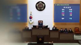 서울 학생인권조례 폐지…조희연 