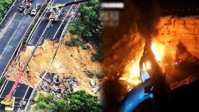 [영상] 중국 고속도로 붕괴 사망자 36명으로…온라인에선 