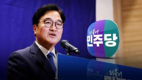 22대 첫 국회의장 후보에 민주당 5선 우원식 선출