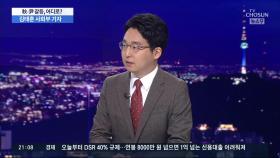 '秋-尹 운명' 가를 일주일…법무부 '절차 위법' 논란도