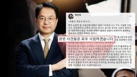 박은정 남편, '다단계 업체' 고액 수임 논란에 