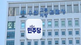 민주당, 수원지검 항의 방문…'이화영 술판' 공방 가열