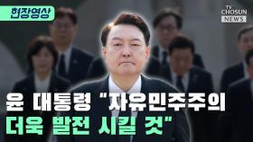 [티조 Clip] 윤 대통령 