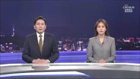 4월 23일 '뉴스 9' 클로징